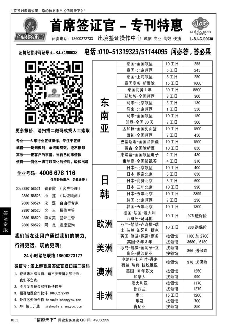 B黑102首席签证官全新促销版