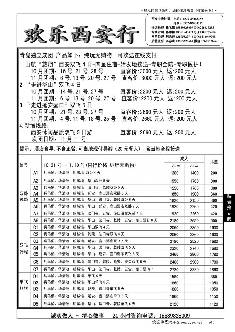 A黑017欢乐西安行