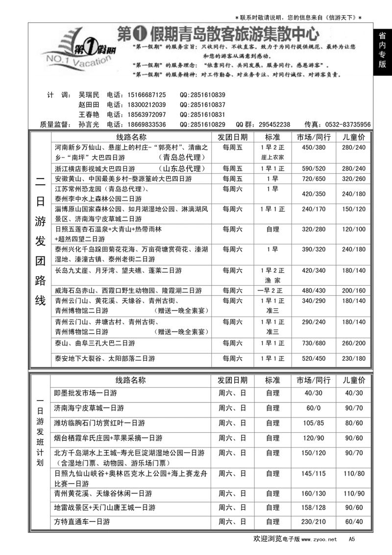 A黑005第一假期