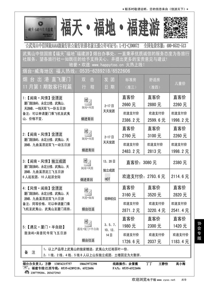 A黑019福天福地福建游