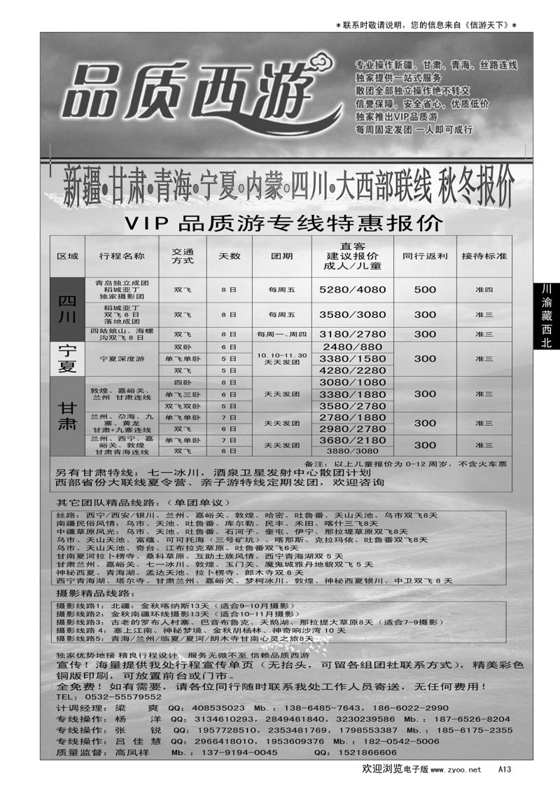 A黑013  品质西游…川渝藏西北专线