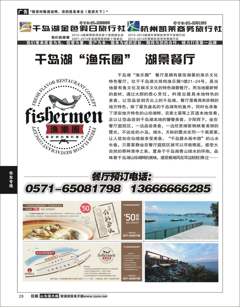 千岛湖金色假日旅行社杭州凯莱商务旅行社4