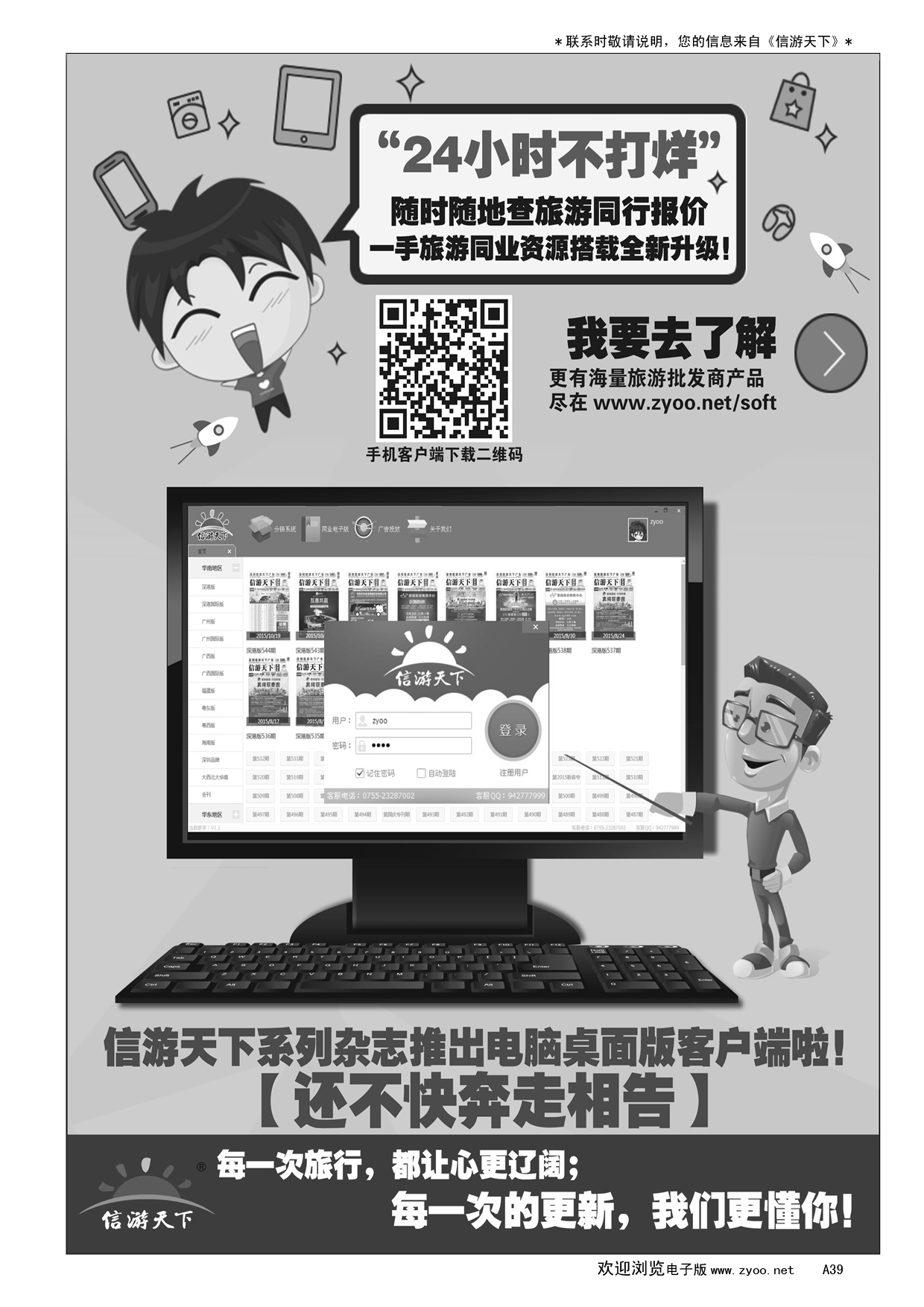 A黑039信游天下系列杂志隆重推出电脑桌面客户端
