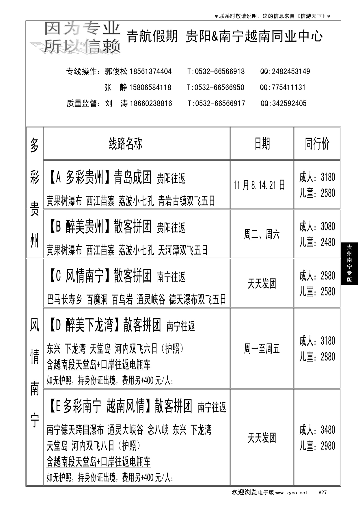 A黑027航悦假期