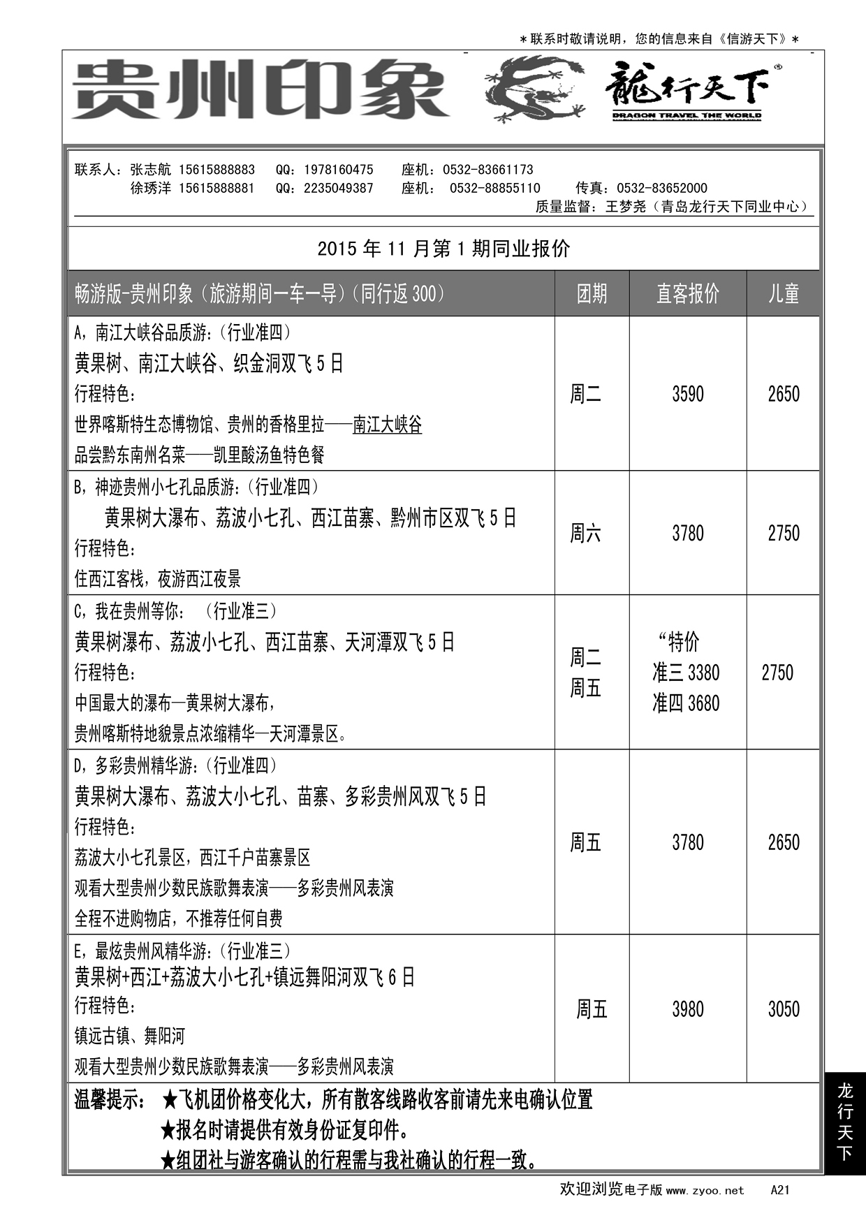 A黑021  龙行天下—贵州印象