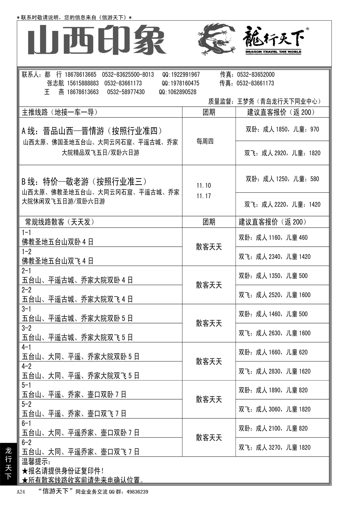 A黑024龙行天下—山西印象