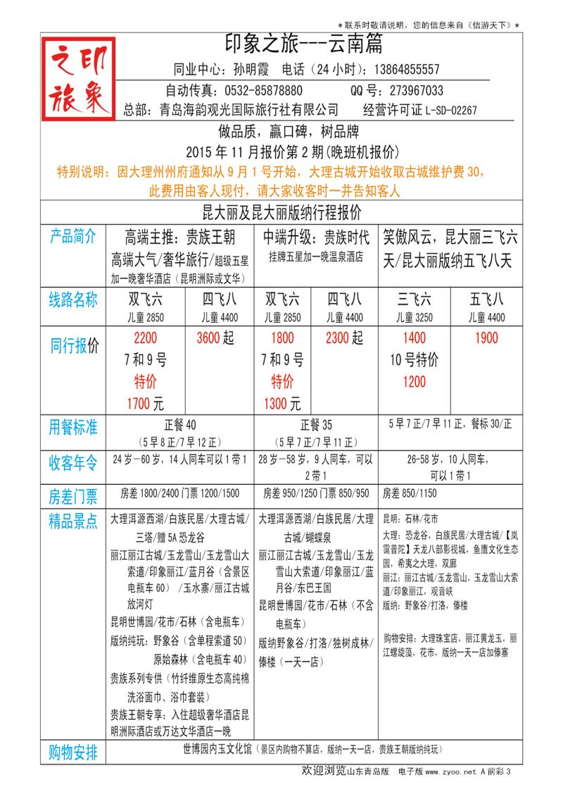 A彩004前彩三   印象之旅
