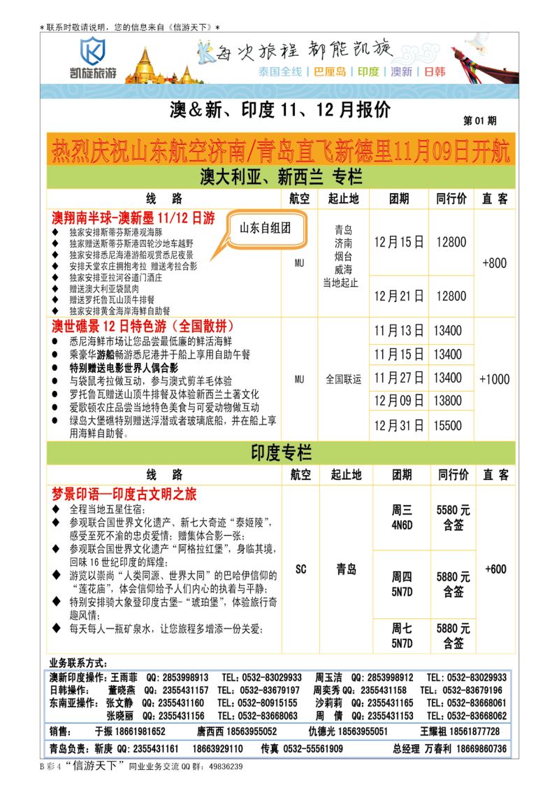 B005前彩四凯旋旅游-澳新