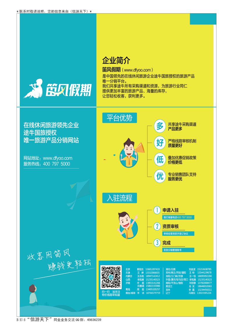 B009前彩八笛风假期---旅游产品分销平台