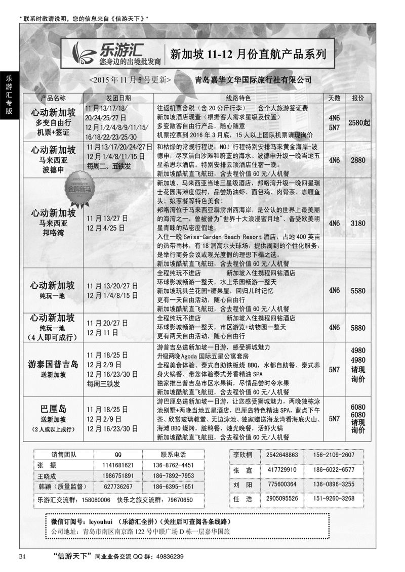 B黑004乐游汇—山东嘉华文化国际旅行社青岛分社