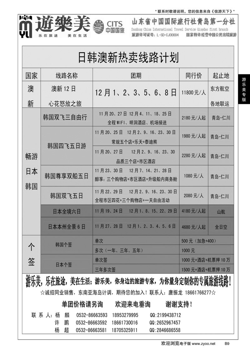B黑009游乐美－专业出境批发