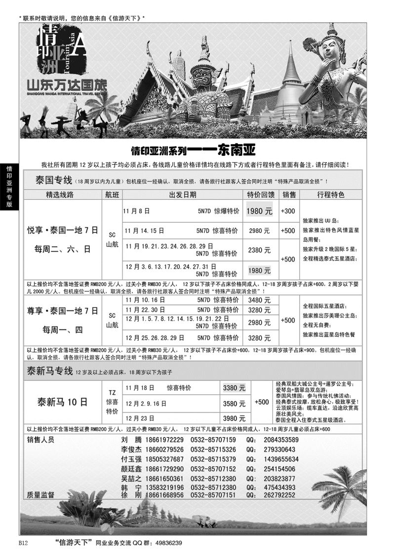 B黑012情印亚洲—东南亚