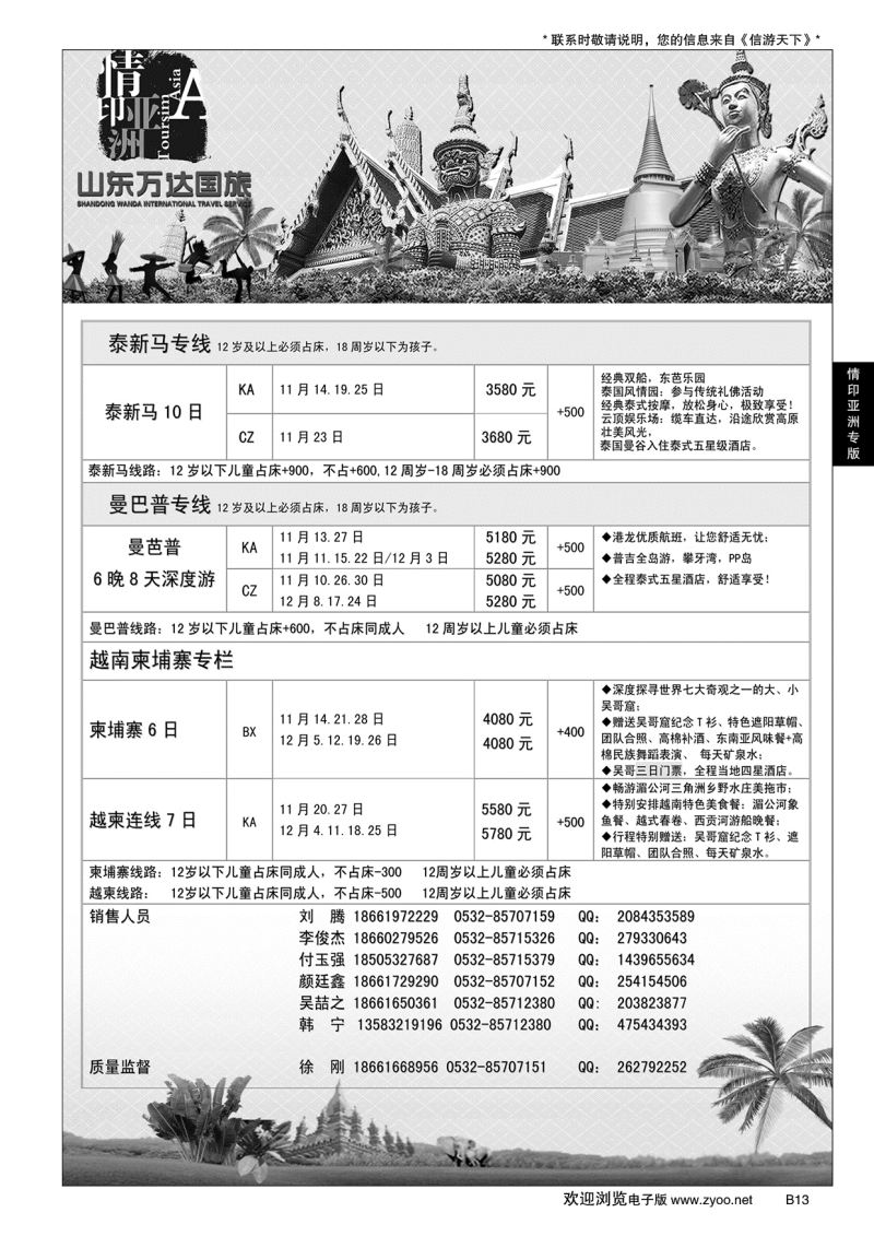 B黑013情印亚洲—东南亚