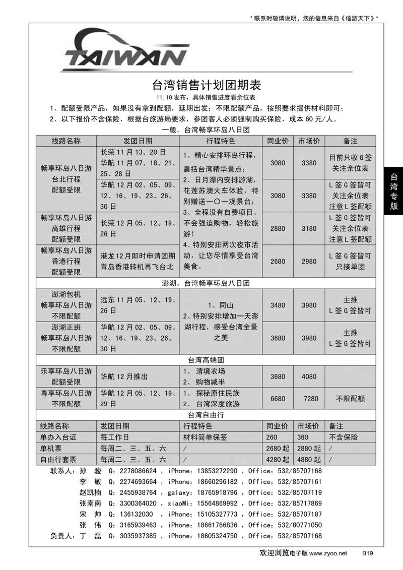 B黑019山东交运台湾