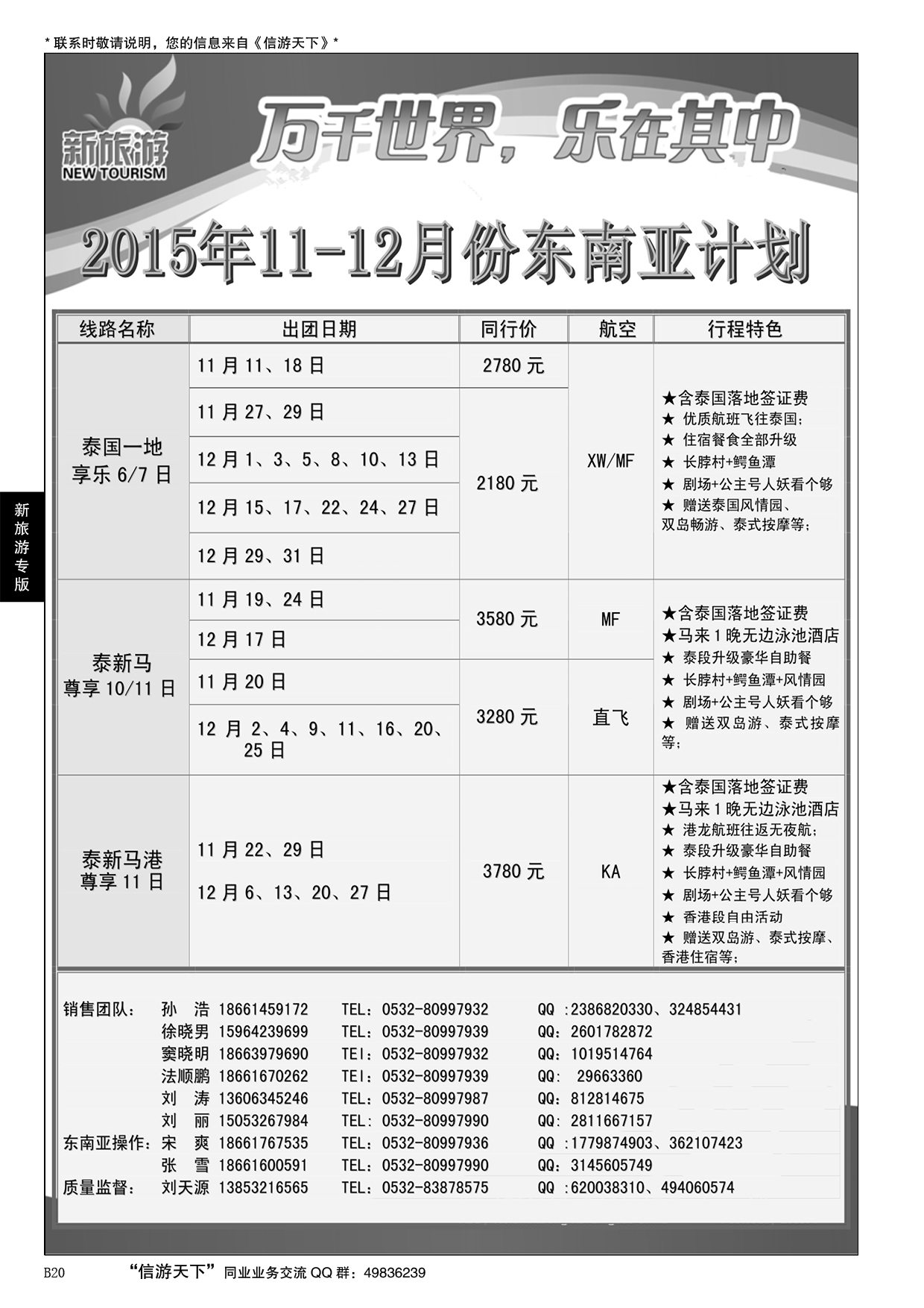 B黑020新旅游