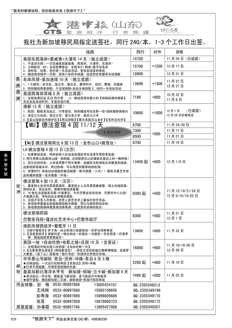B黑026港中旅