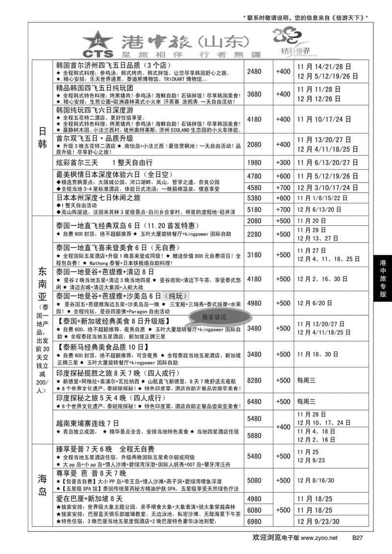 B黑027港中旅