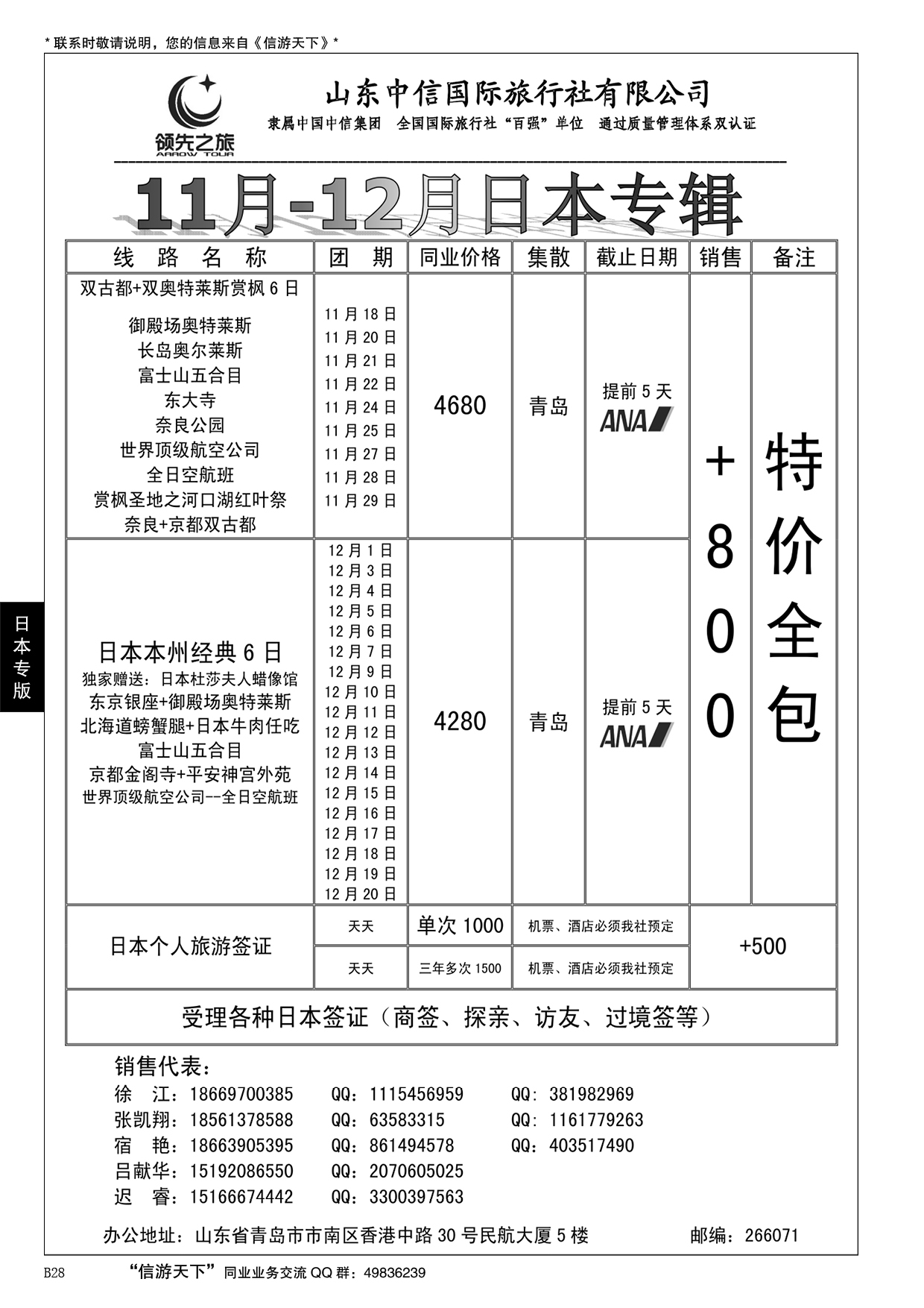B黑028领先之旅