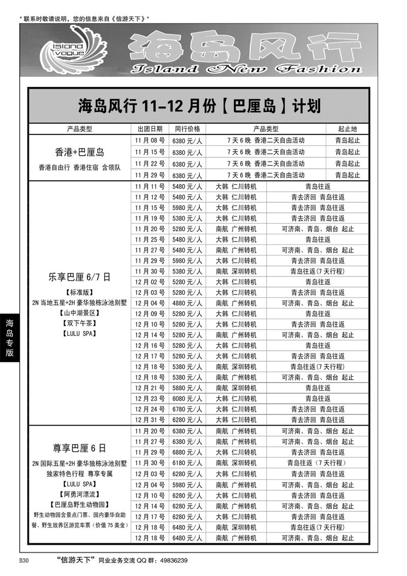B黑030海岛风行