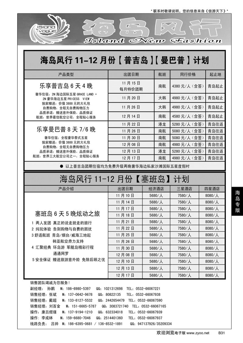 B黑031海岛风行