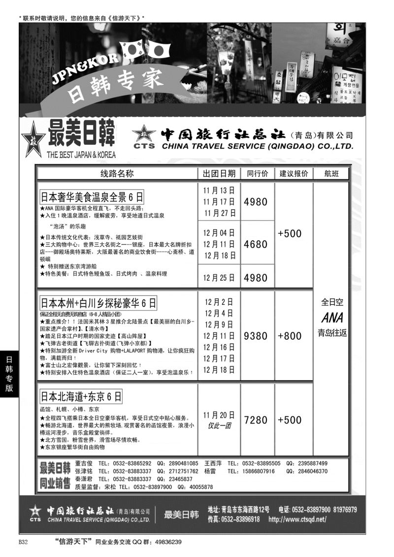 B黑032最美日韩日韩及邮轮计划