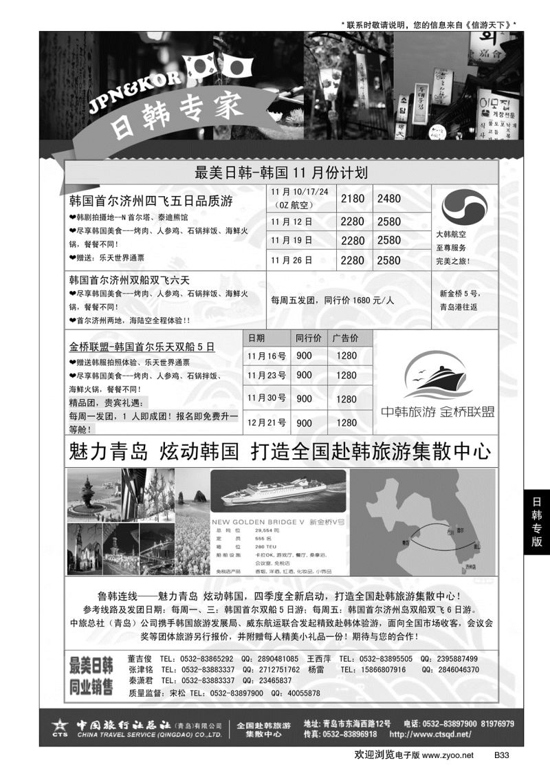B黑033最美日韩日韩及邮轮计划
