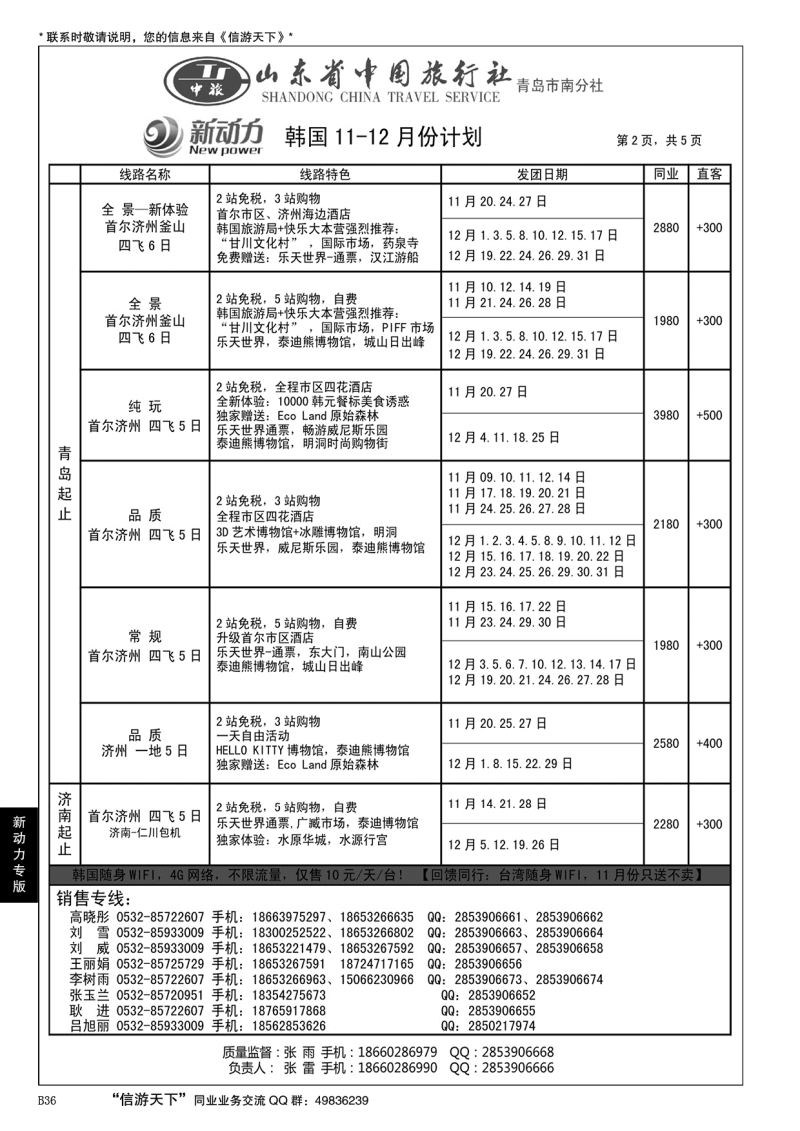 B黑036山东省中国旅行社青岛市南分社-新动力