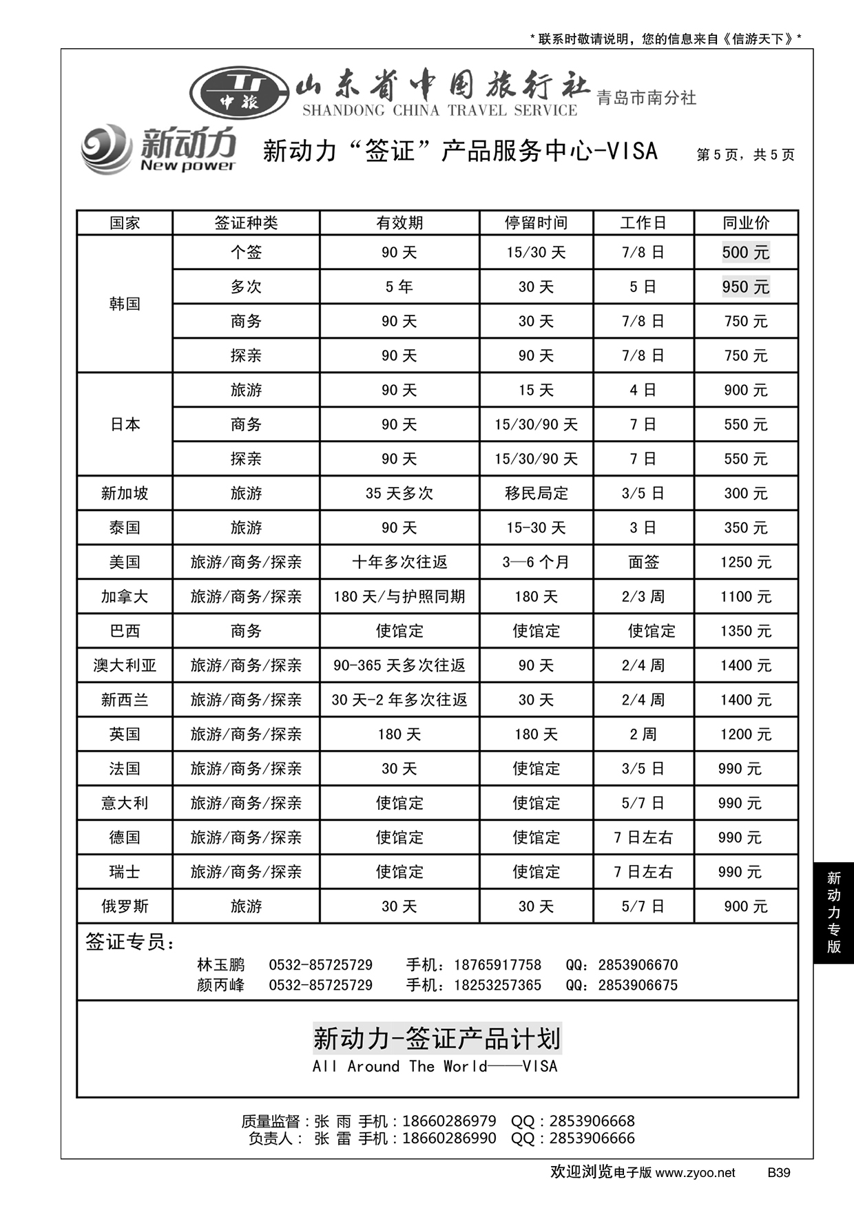B黑039山东省中国旅行社青岛市南分社-新动力
