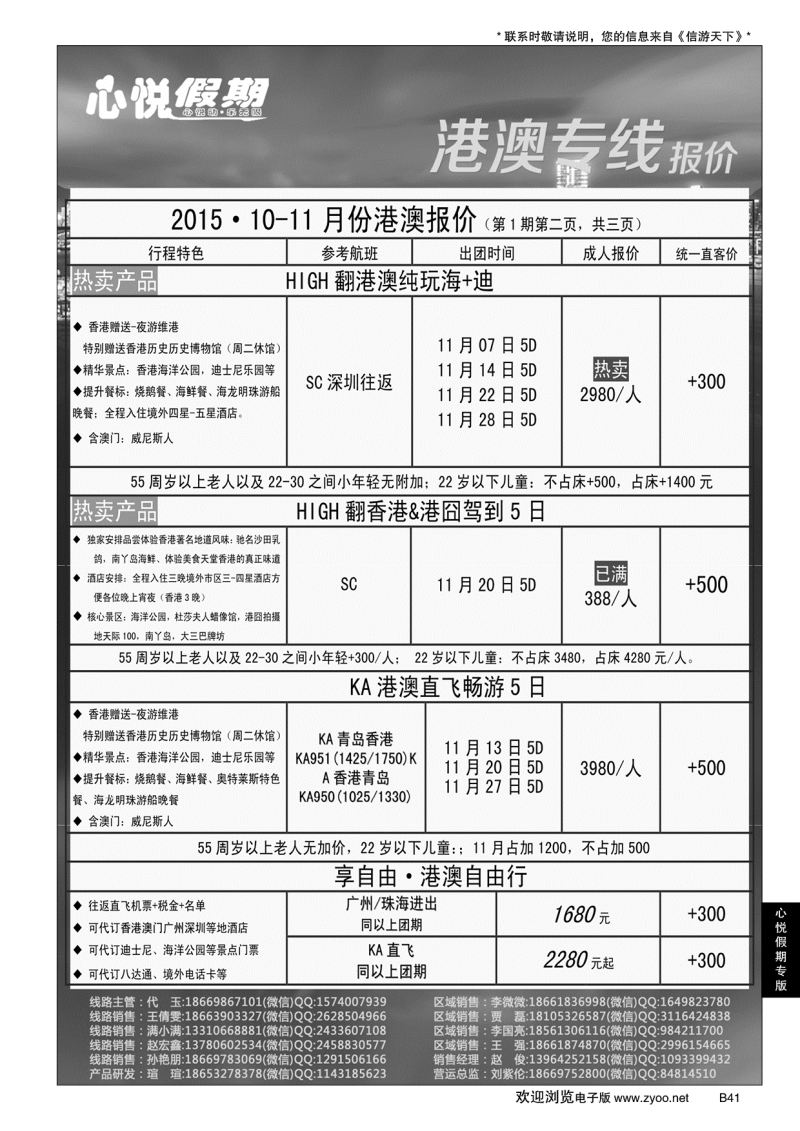 B黑041心悦假期-港澳