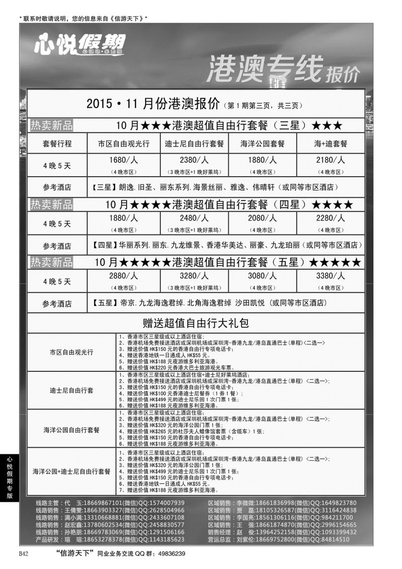 B黑042心悦假期-港澳