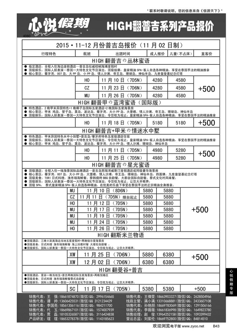 B黑043心悦假期-海岛