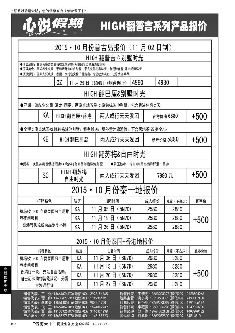 B黑044心悦假期-海岛