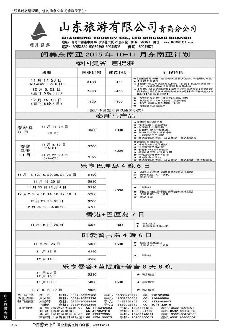 B黑046山东旅游