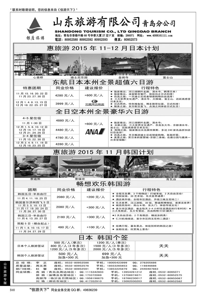 B黑048山东旅游
