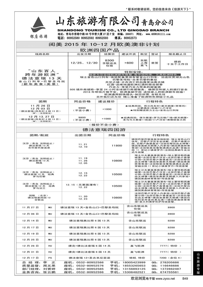 B黑049山东旅游