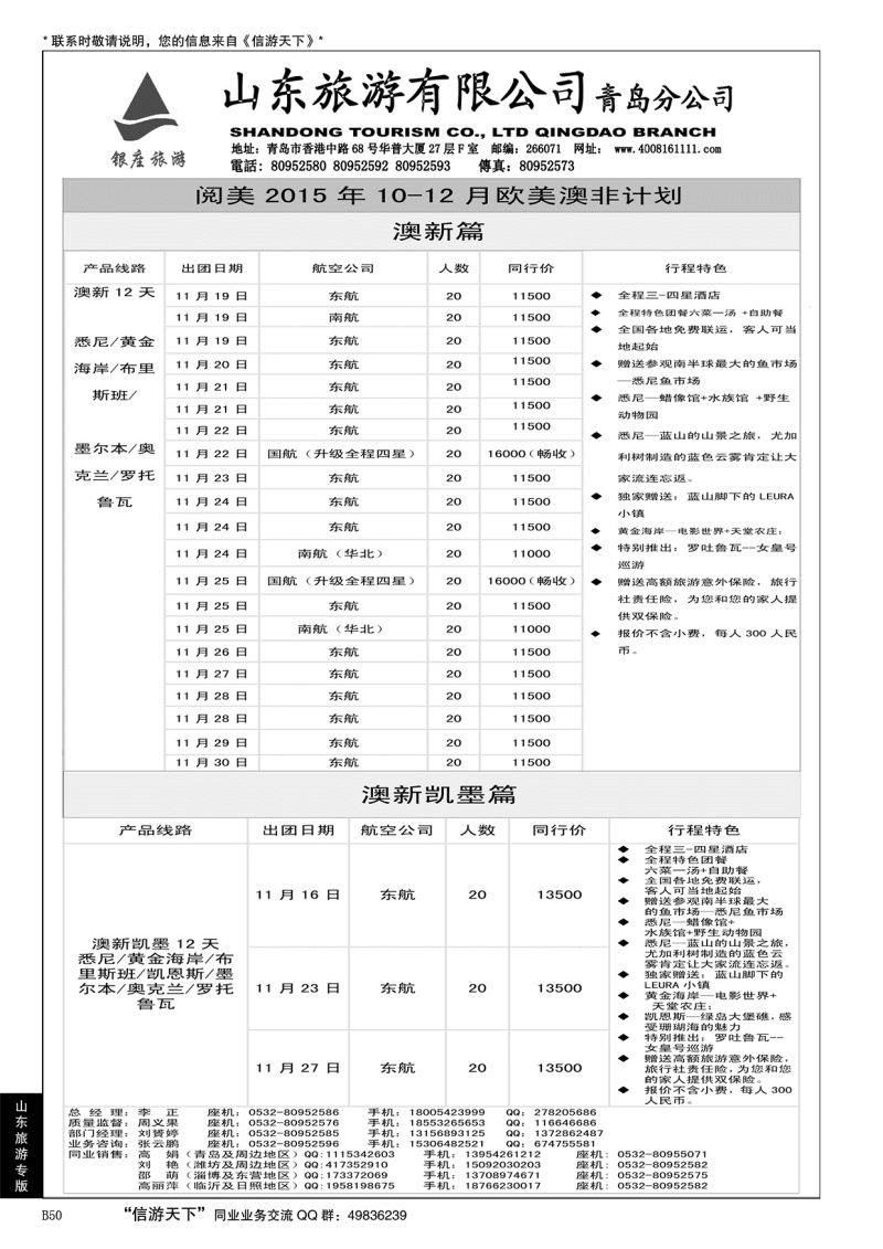B黑050山东旅游