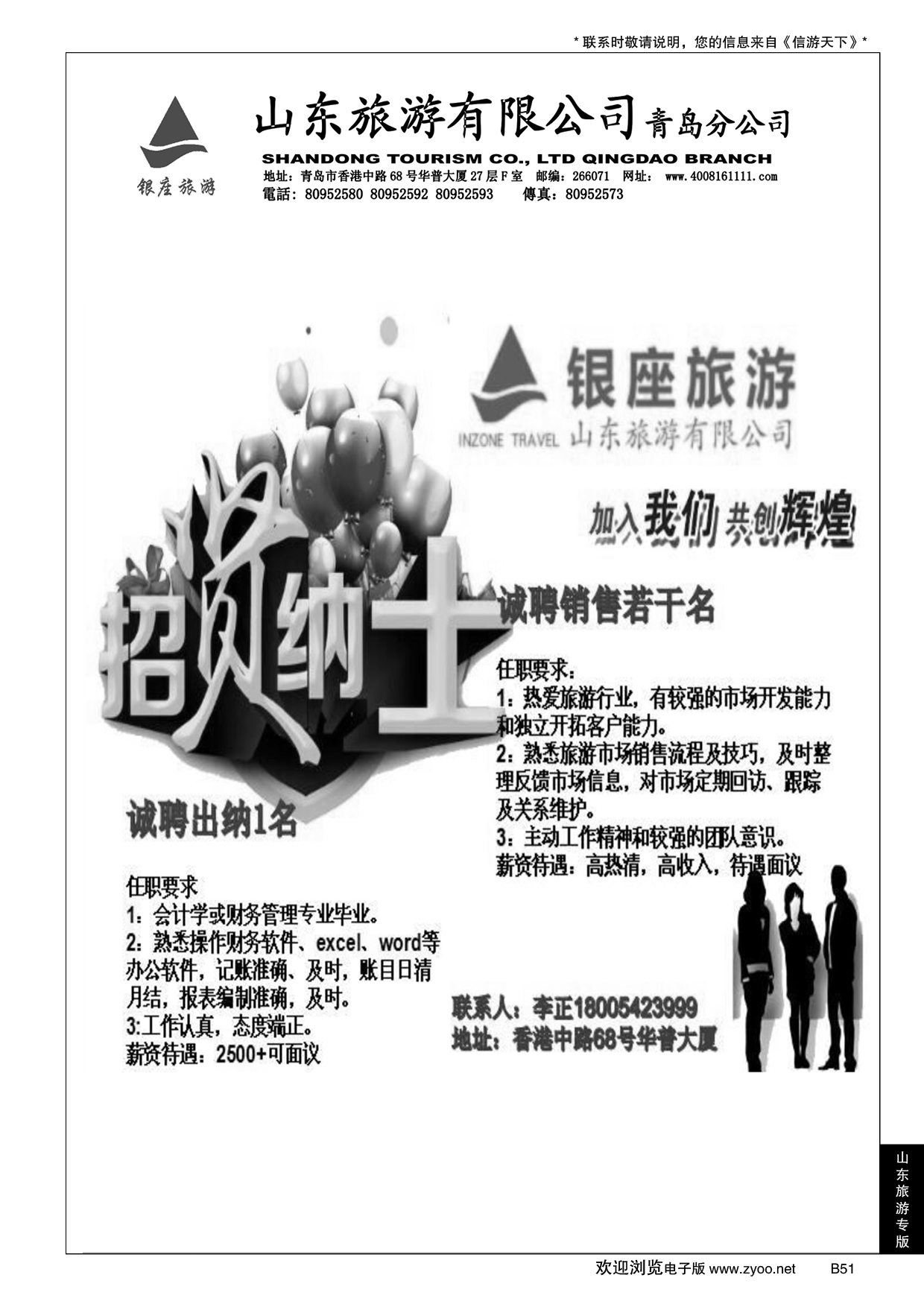 B黑051山东旅游