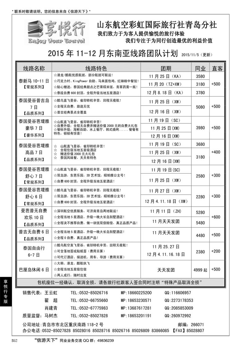B黑052享悦行-彩虹国旅青岛分社