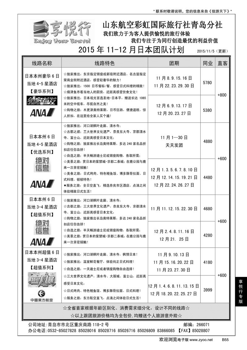 B黑055享悦行-彩虹国旅青岛分社