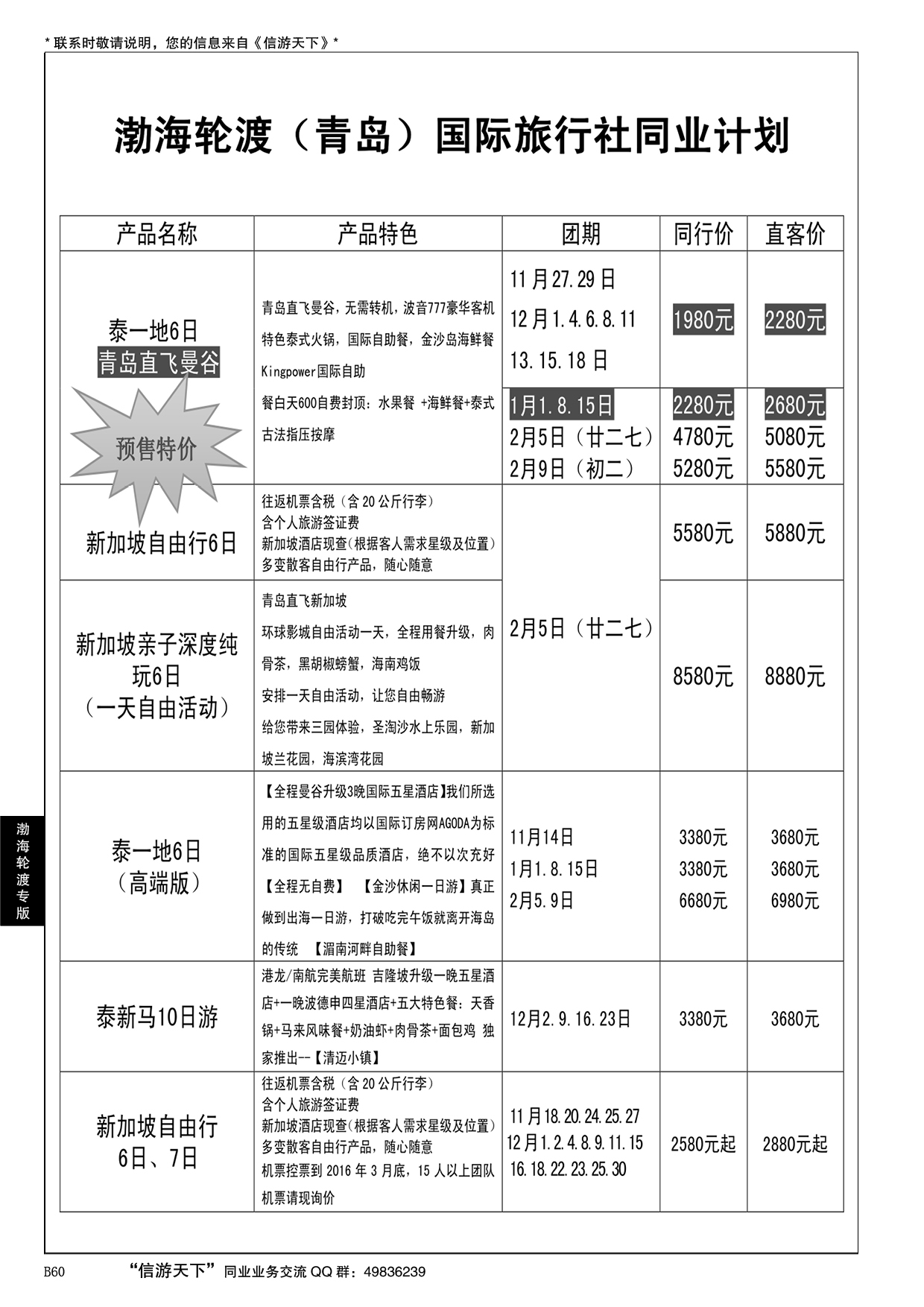 B黑060渤海轮渡国旅同业中心