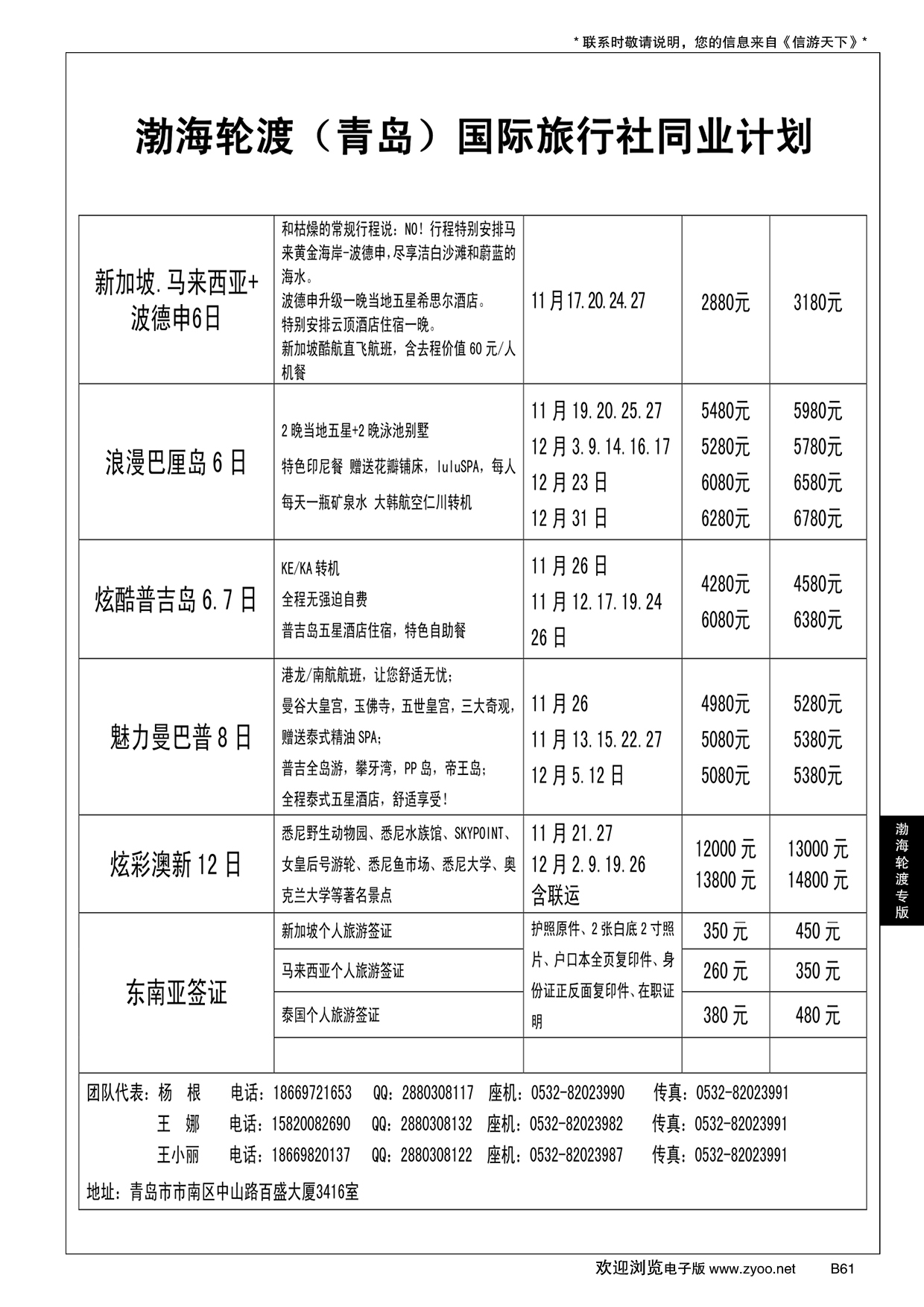 B黑061渤海轮渡国旅同业中心