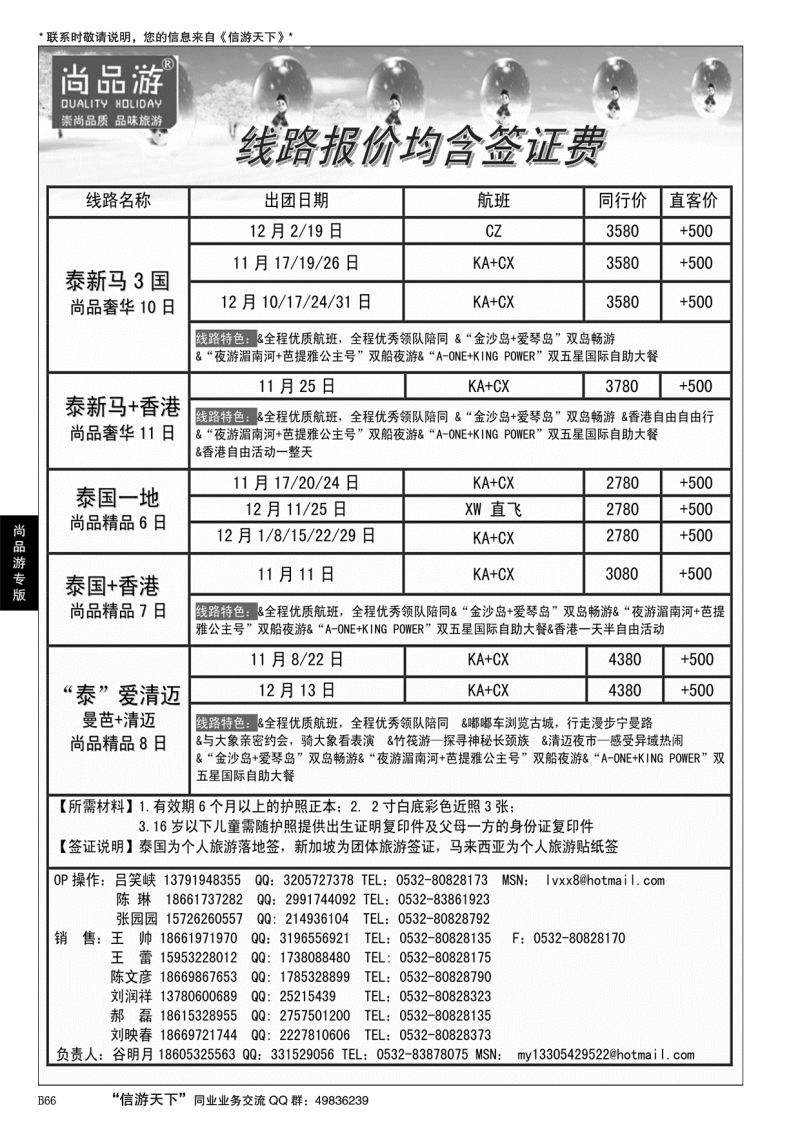 B黑066尚品游