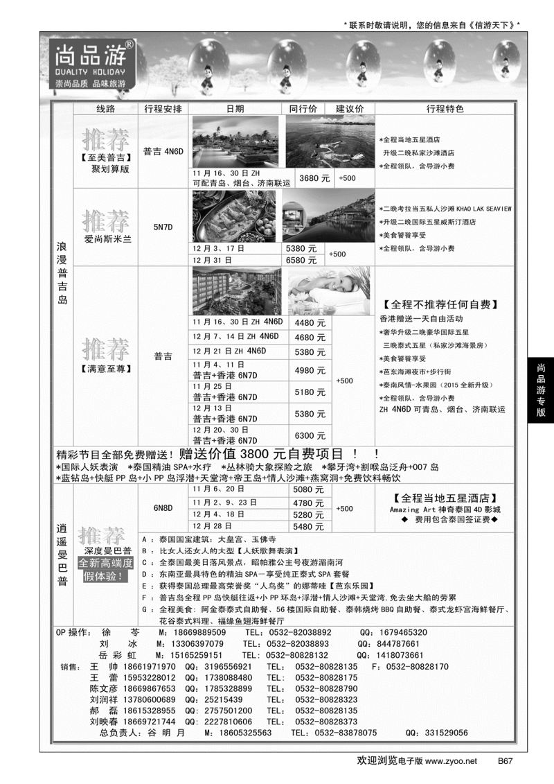 B黑067尚品游