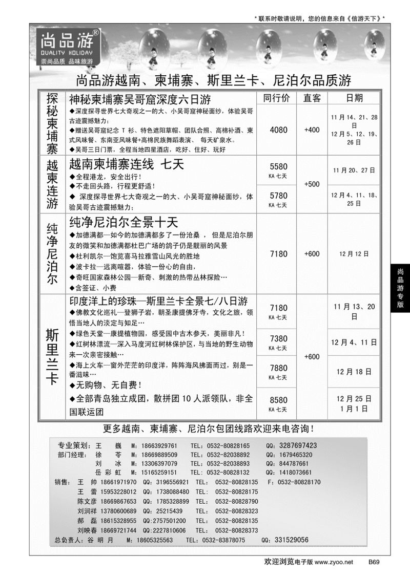B黑069尚品游