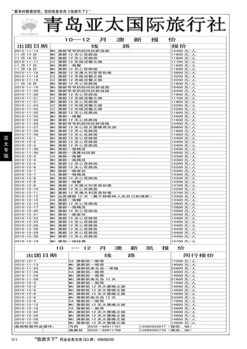 B黑074亚太鑫旅假日