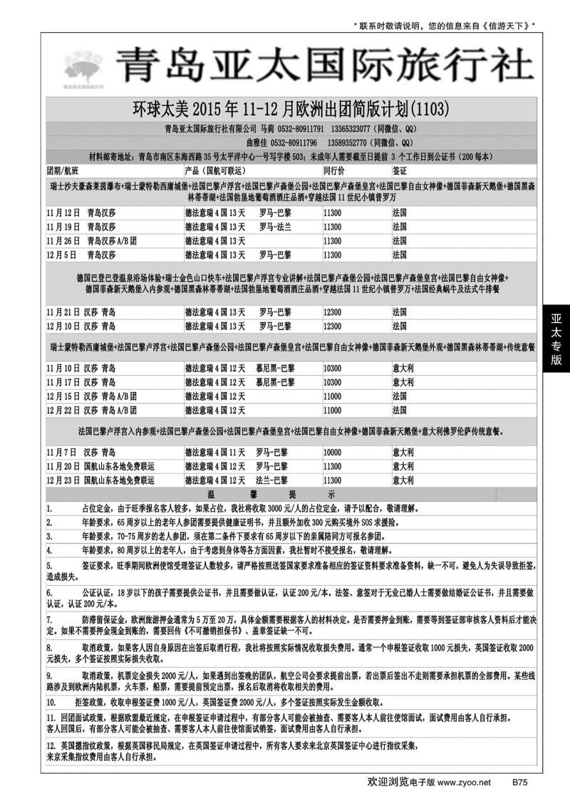 B黑075亚太鑫旅假日