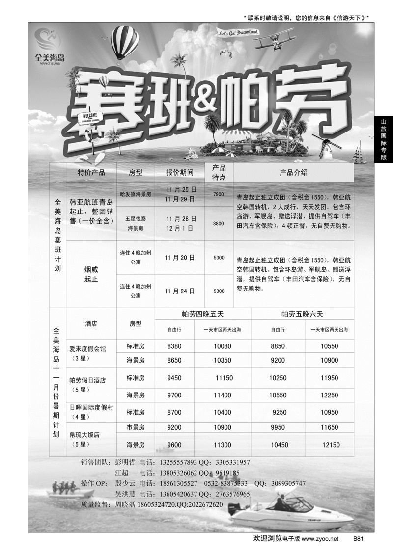 B黑081山旅国际