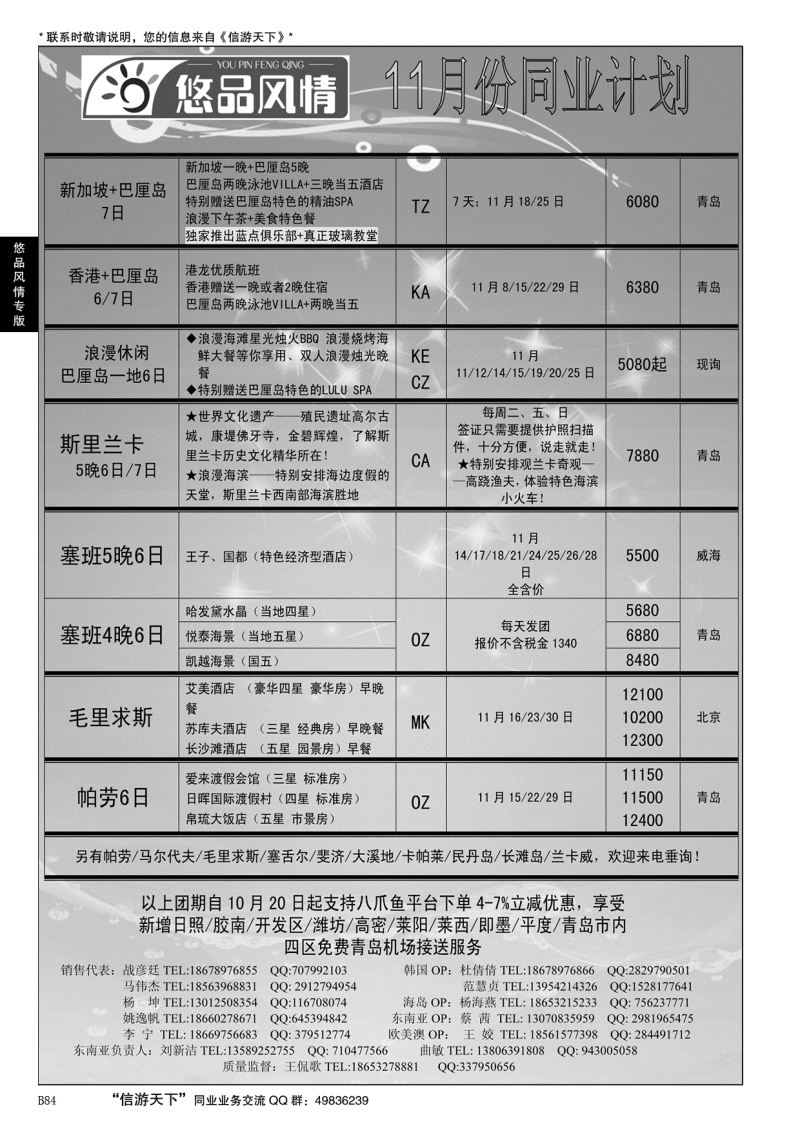 B黑084悠品风情—海岛专线