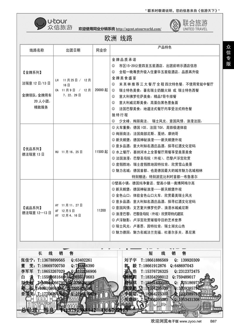 B黑087众信旅游？联合旅游