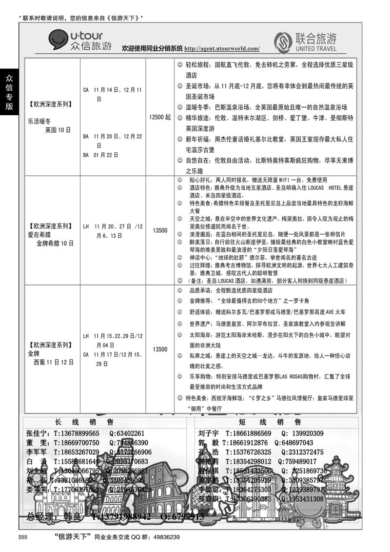 B黑088众信旅游？联合旅游